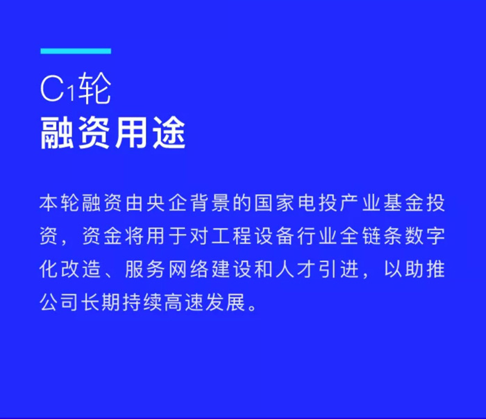 【官宣】众能联合完成国家电投产业基金C1轮融资，继续领跑中国火博官方网站-火博（中国）产业互联网_02.jpg