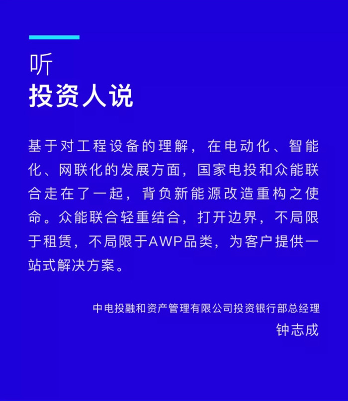 【官宣】众能联合完成国家电投产业基金C1轮融资，继续领跑中国火博官方网站-火博（中国）产业互联网_03.jpg